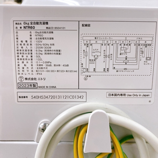 【全国発送対応】ニトリ 6.0kg 洗濯機  NTR60 2023年製
