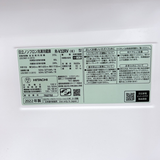 ヒタチ R-V32RV(K) 一人暮らし単身用冷蔵庫 315L MKT02042