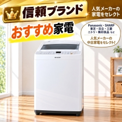 【送料無料】【東京都自社配送・3年保証】信頼ブランド おすすめ アイスタおまかせ中古洗濯機 4.2kg～6.0kg