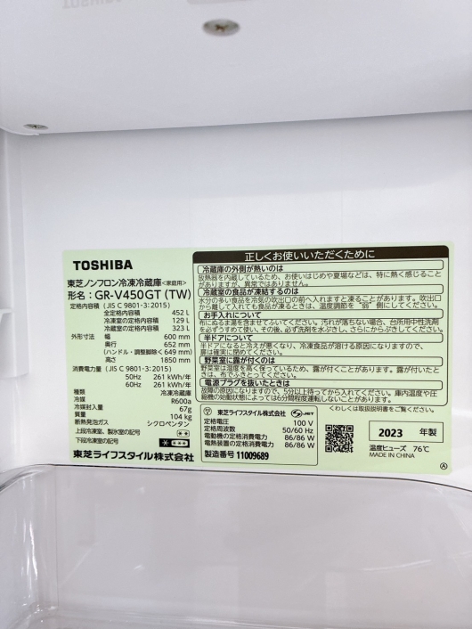 トウシバ GR-V450GT 一人暮らし単身用冷蔵庫 452L B12271