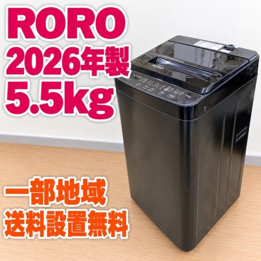 RORO 5.5kg 洗濯機 一人暮らし 小型 EO745