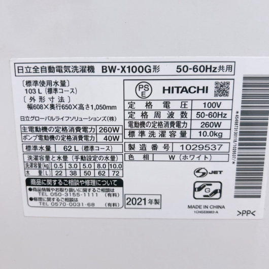 ヒタチ BW-X100G 大型洗濯機 10.0kg SK405