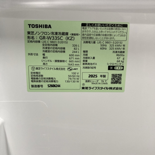 トウシバ GR-W33SC(KZ) 一人暮らし単身用冷蔵庫 326L OE11064
