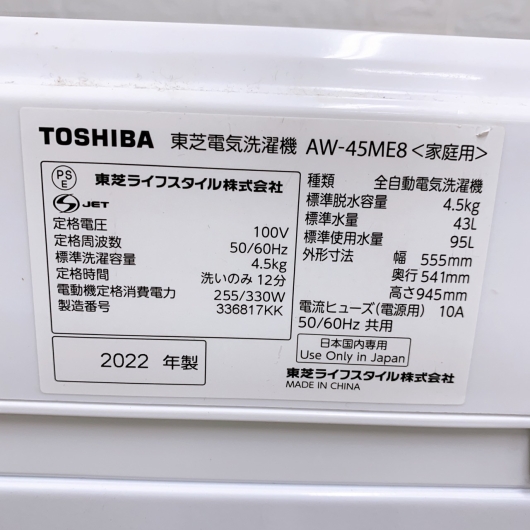 トウシバ AW-45ME8 一人暮らし単身用洗濯機 4.5kg OE012011