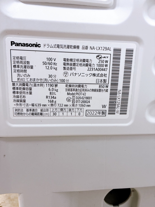 パナソニック NA-LX129AL 一人暮らし単身用洗濯機 12.0kg K12221