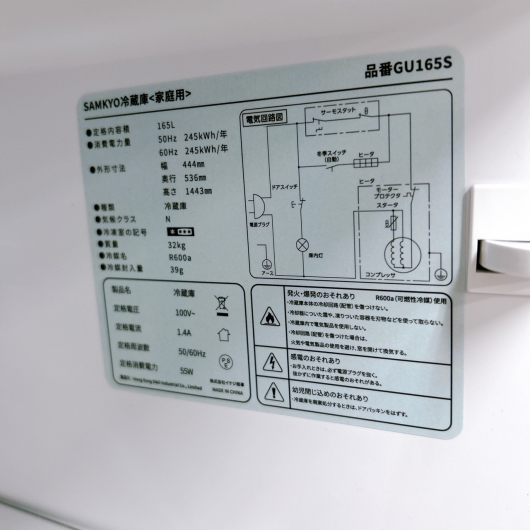 サムキョ GU165S 一人暮らし単身用冷蔵庫 165L B12061