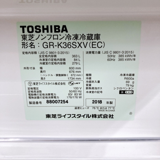 トウシバ GR-K36SXV(EC) 一人暮らし単身用冷蔵庫 363L T09131