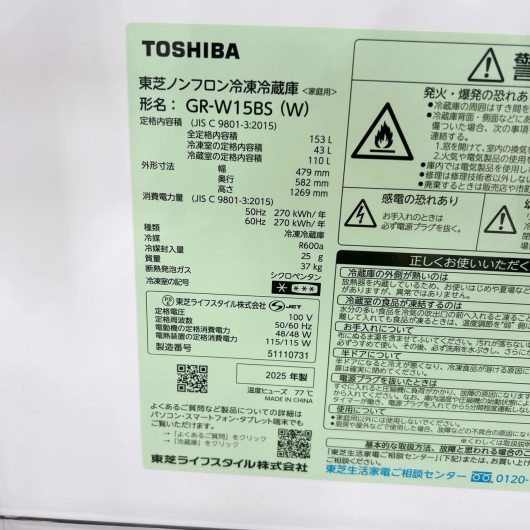 トウシバ GR-W15BS (W) 冷蔵庫 153L EMRS5XT