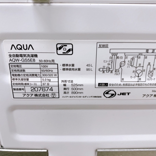 アクア AQW-GS5E8(KW) 一人暮らし単身用洗濯機 5.0kg MKT10203