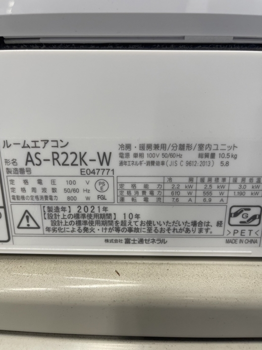 富士通 2.2kw ルームエアコン AS-R22K-W 2021年製