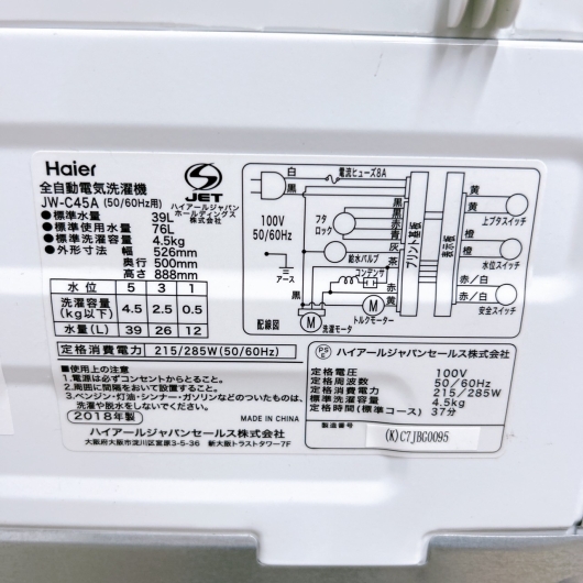 ハイアール HR-D1701W 2018年製 4.5kg 洗濯機 【全国発送対応】