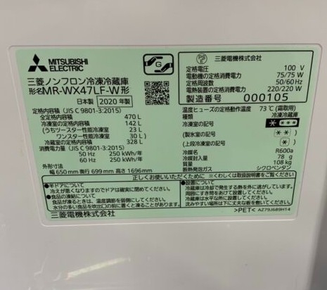 MITSUBISHI 三菱 ミツビシ 470L 6ドア冷蔵庫 MR-WX47LF-W 2020年製