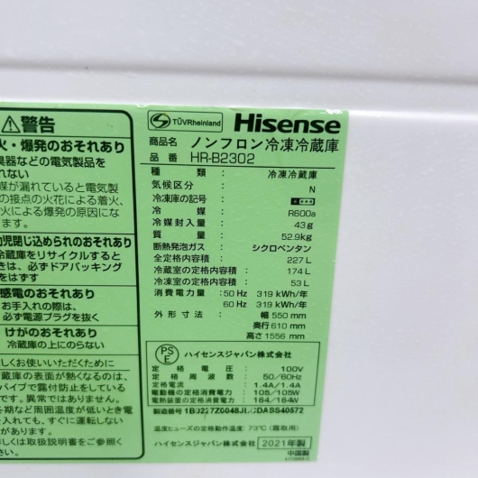 ハイセンス 227L 冷蔵庫 一人暮らし 小型 TK1786