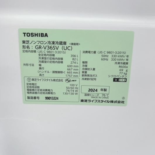 トウシバ GR-V36SV（UC） 大型冷蔵庫 356L SK277