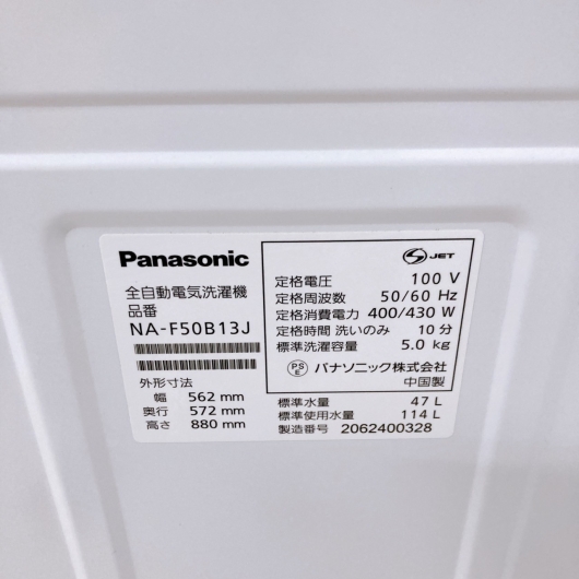 パナソニック NA-F50BE13J 一人暮らし単身用洗濯機 5.0kg K09081
