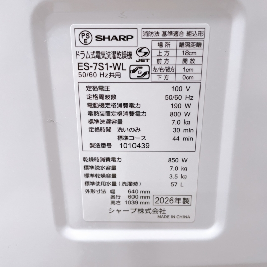 シャープ ES-7S1-WL ドラム式洗濯機 7.0kg TK686