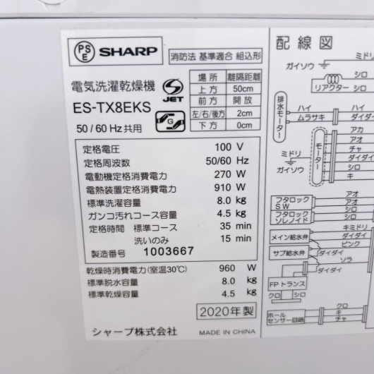 シャープ ES-TX8EKS 洗濯機 8.0kg ESM