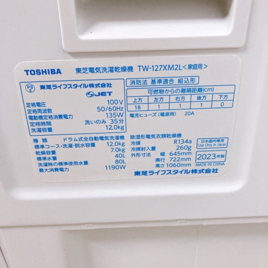 トウシバ TW-127XM2 一人暮らし単身用洗濯機 12.0kg MKT09162