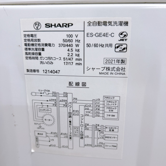 シャープ ES-GE4E-C 2021年製 4.5kg 洗濯機 美品【全国発送対応】