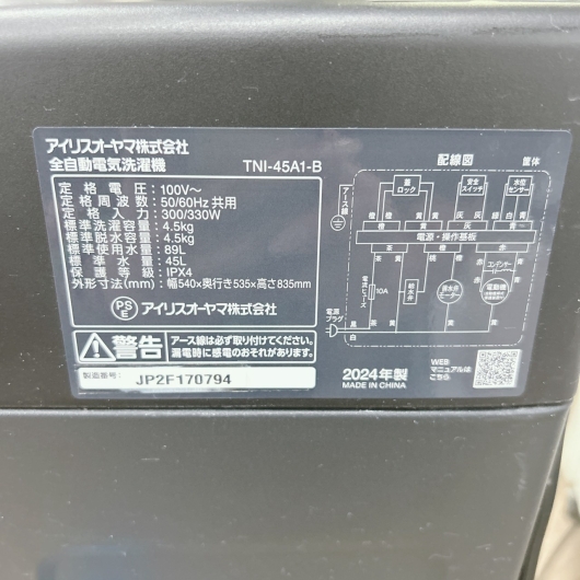 アイリスオーヤマ TNI-45A1-B 洗濯機 4.5kg SK400