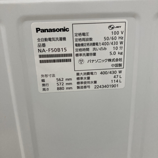 パナソニック NA- F50B15 一人暮らし単身用洗濯機 5.0kg OE103011