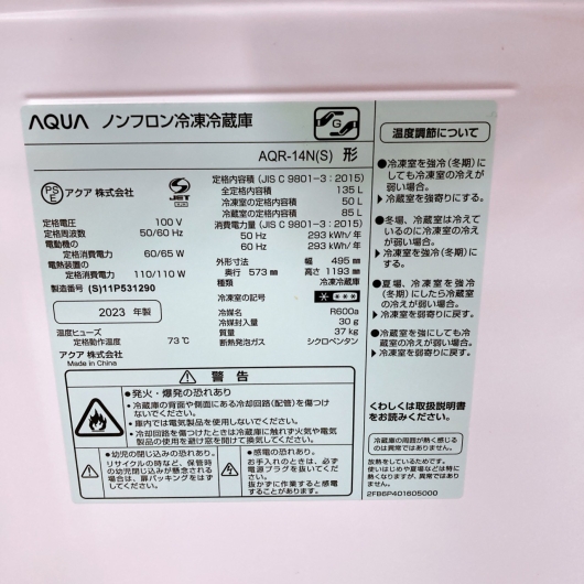 アクア AQR-14N(S)  一人暮らし単身用冷蔵庫 135L OE10204
