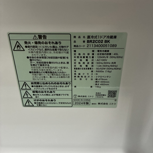 ニトリ BR2C02 BK 一人暮らし単身用冷蔵庫 45L B08021