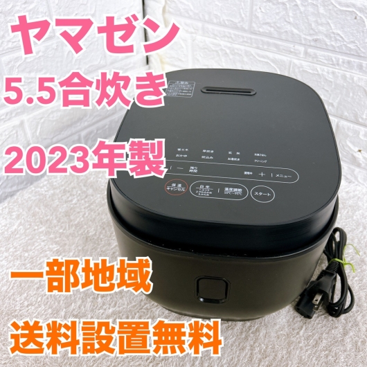ヤマゼン BKS-55(B) 一人暮らし単身用炊飯器 5.5合炊き T09134