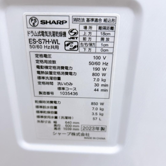 シャープ ES-S7H-WL ドラム式洗濯機 7.0kg OE02271