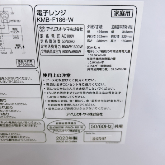 アイリスオーヤマ KMB-F186-W 一人暮らし単身用電子レンジフラット MKT10095