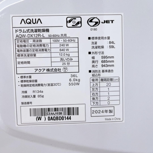 アクア AQW-DX12R-L ドラム式洗濯機 12.0kg OE112714