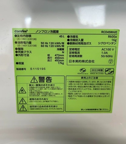 comfee' コンフィー ノンフロン冷蔵庫 1ドア冷蔵庫 RCD45WH/E 45L 2022年製
