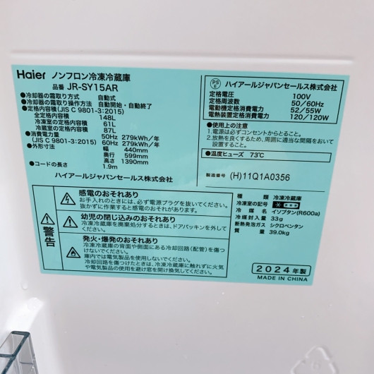 ハイアール JR-SY15AR 一人暮らし単身用冷蔵庫 148L CK011217
