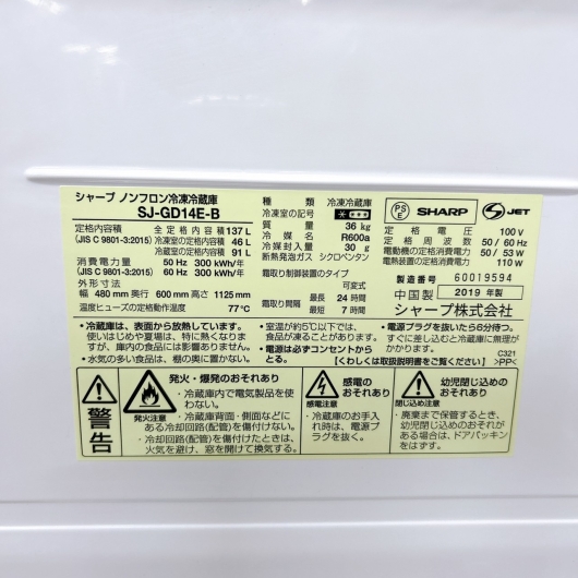 シャープ SJ-GD14E-B 2019年製 137L 冷蔵庫【全国発送対応】