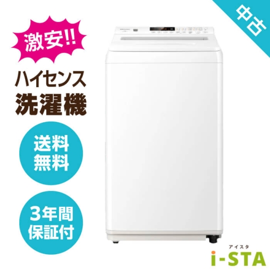 ハイセンス 4.2kg～6.0kg 一人暮らし向け 激安 中古洗濯機 単品【送料無料】【神奈川県限定 自社配送】【3年保証】