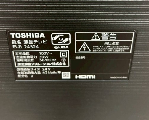 TOSHIBA 東芝 REGZA レグザ 液晶テレビ 24S24 24V型 2024年製