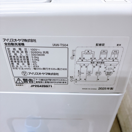 アイリスオーヤマ IAW-T504 一人暮らし単身用洗濯機 5.0kg MKT100311