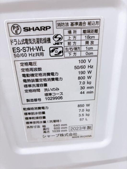 シャープ ES-S7H-WL 一人暮らし単身用洗濯機 7.0kg B010101