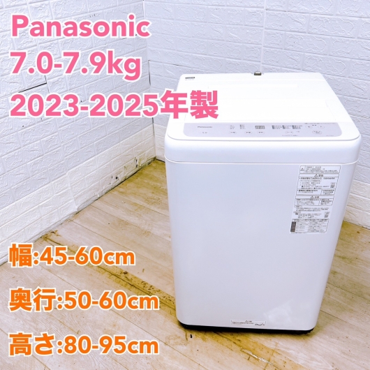 【全国発送対応】パナソニック 2023~2025年製 中古家電おまかせプラン(7.0~7.9kg/洗濯機) 一人暮らし向け
