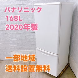 パナソニック NR-B17CW-W 2020年製 168L 冷蔵庫 美品【全国発送対応】