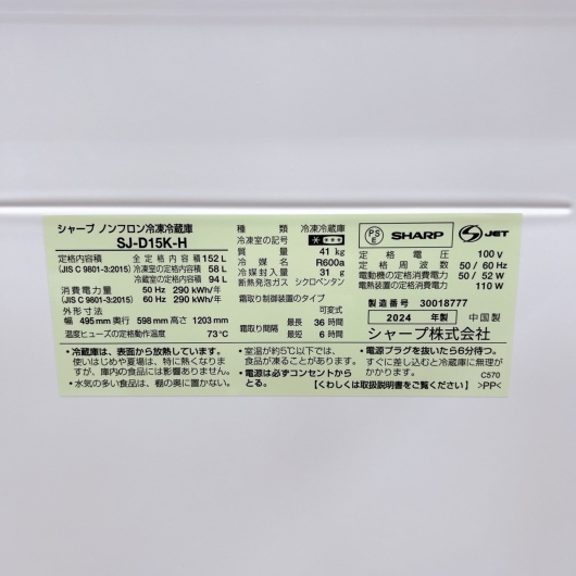 シャープ 152L 冷蔵庫 一人暮らし 小型 B08106