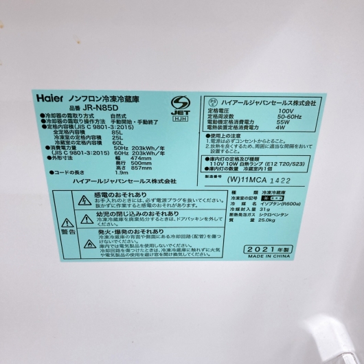 ハイアール JR-N85D 一人暮らし単身用冷蔵庫 85L MKT09252