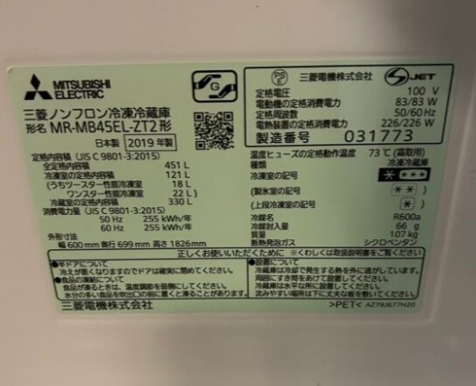 MITSUBISHI 三菱 ミツビシ 451L 5ドア冷蔵庫 MR-MB45EL-ZT2 2019年製
