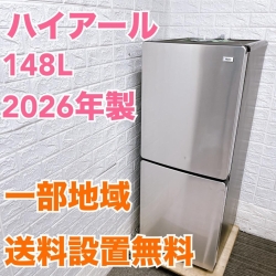 ハイアール 148L 冷蔵庫 一人暮らし 小型 SR254
