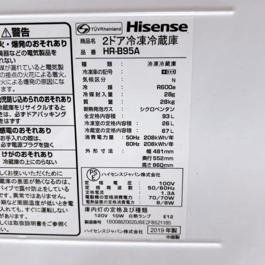 ハイセンス HR-B95A 冷蔵庫 93L SK414