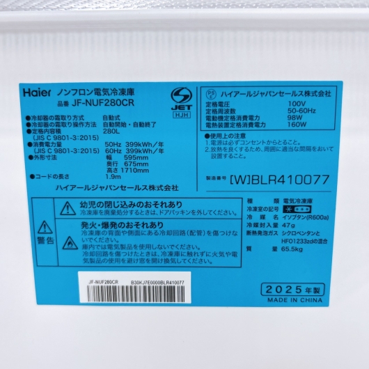 ハイアール JF-NUF280CR 大型冷凍庫 280L SK16