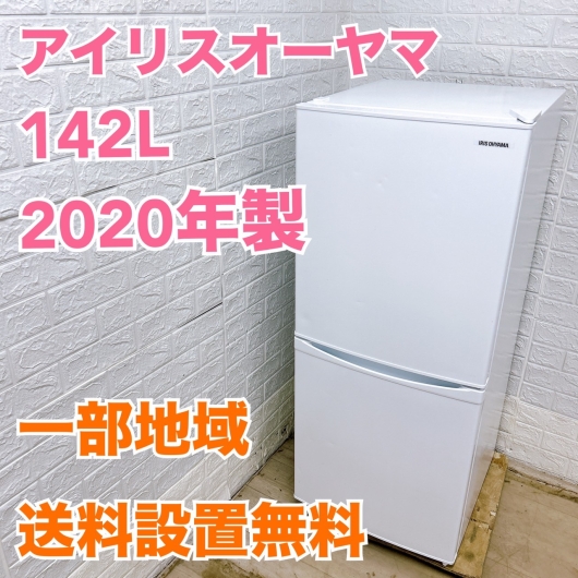アイリスオーヤマ 142L 冷蔵庫 一人暮らし単身用 B08093