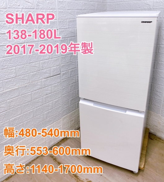【全国発送対応】シャープ 2017~2019年製 (2ドア冷蔵庫) 一人暮らし向け