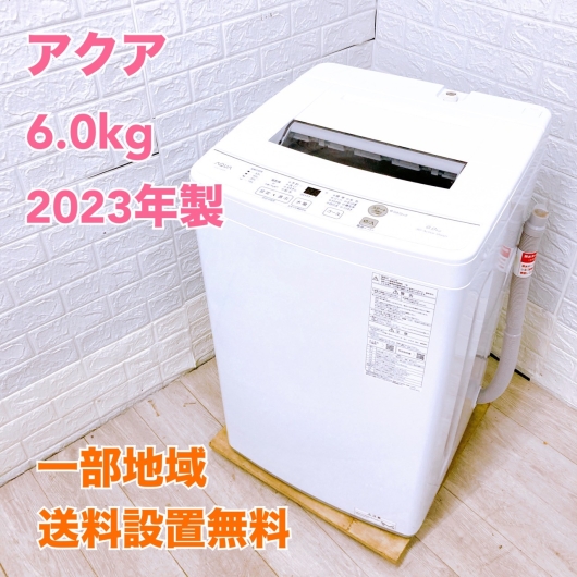 アクア AQW-KS6N(W) 一人暮らし単身用洗濯機 6.0kg B08063
