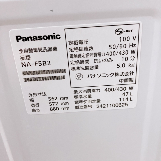 【全国発送対応】パナソニック 5.0kg 洗濯機 NA-F5B2 2024年製